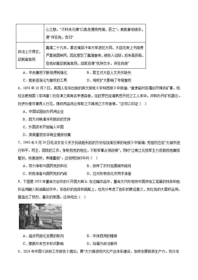 安徽省皖南八校2026届高三上学期8月摸底大联考历史试卷（含答案）第2页