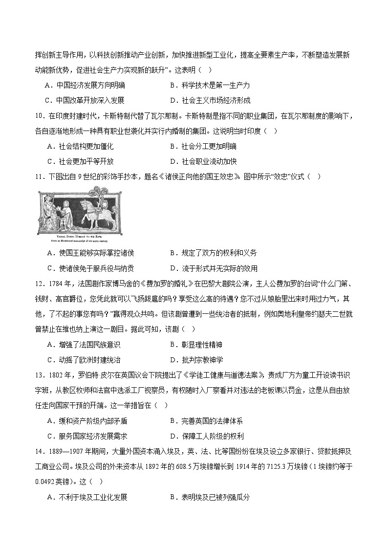 安徽省皖南八校2026届高三上学期8月摸底大联考历史试卷（含答案）第3页