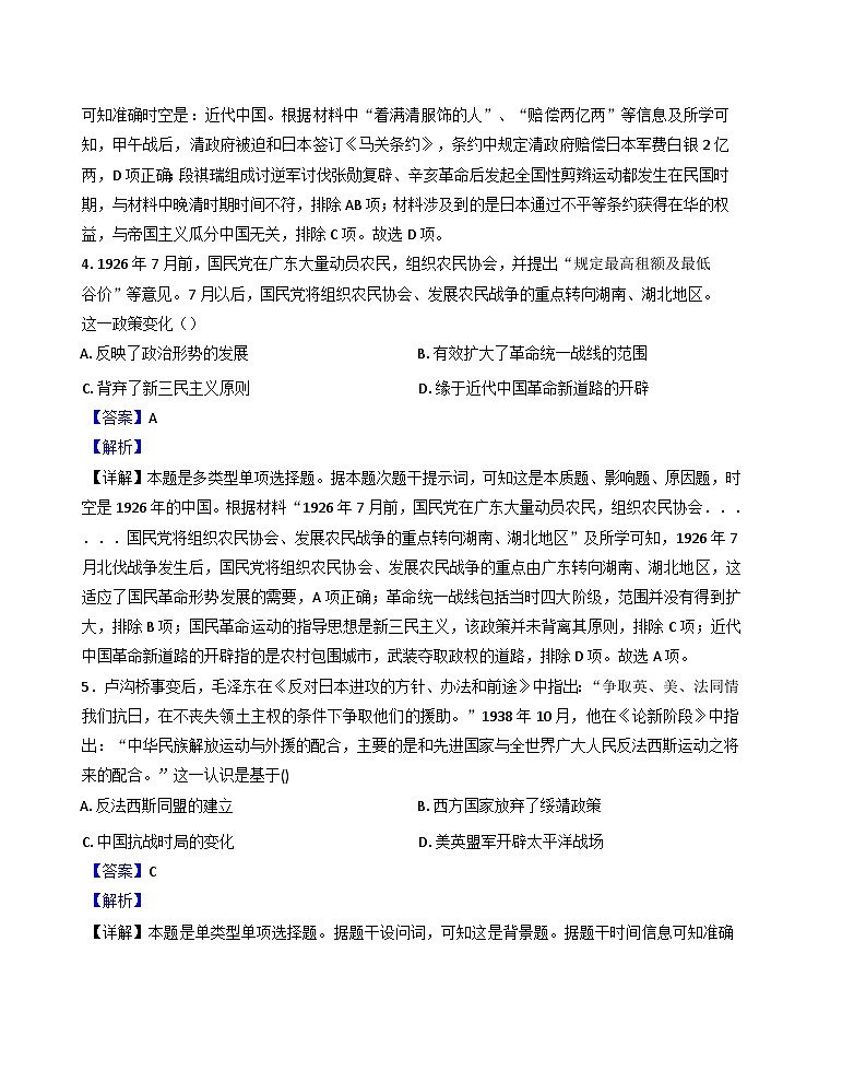北京市广渠门中学2025-2026学年高三上学期开学考试历史试卷(含解析)第3页