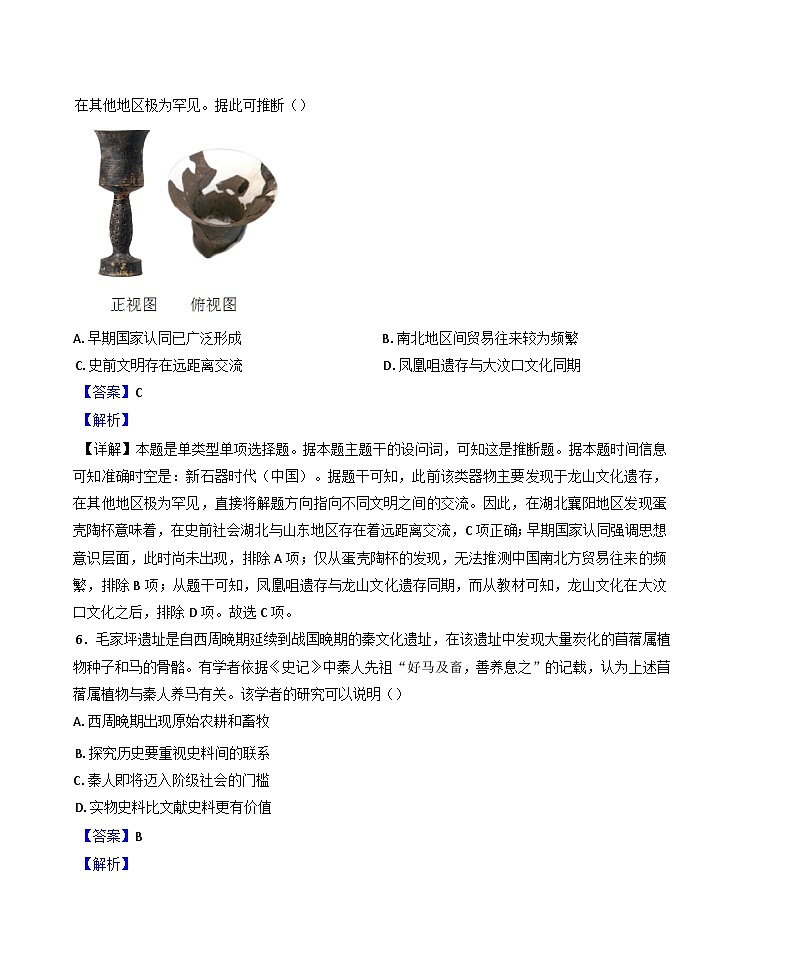 福建省莆田锦江中学2025-2026学年高三上学期开学考试历史试题(解析版)第3页