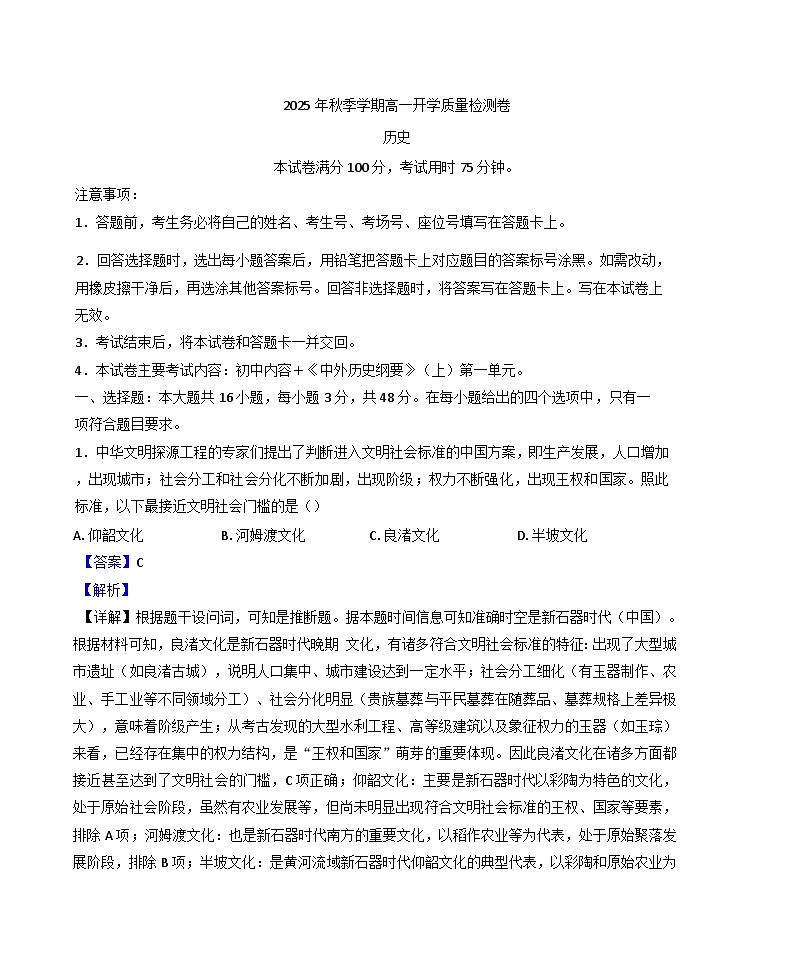 广西壮族自治区贵港市平南县2025-2026学年高一上学期开学质量检测历史试卷（解析版）第1页
