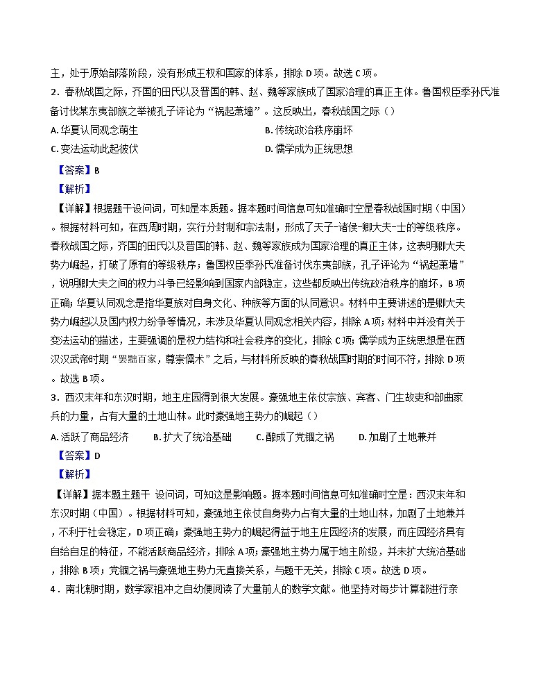 广西壮族自治区贵港市平南县2025-2026学年高一上学期开学质量检测历史试卷（解析版）第2页