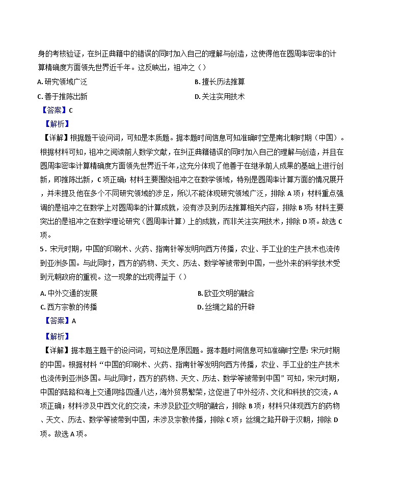 广西壮族自治区贵港市平南县2025-2026学年高一上学期开学质量检测历史试卷（解析版）第3页