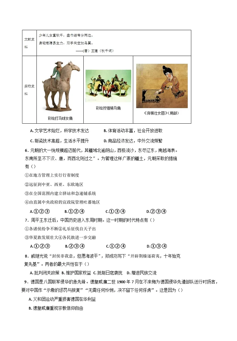 湖南省汨罗市第一中学2025-2026学年高一上学期开学考试历史试题（含答案）第2页