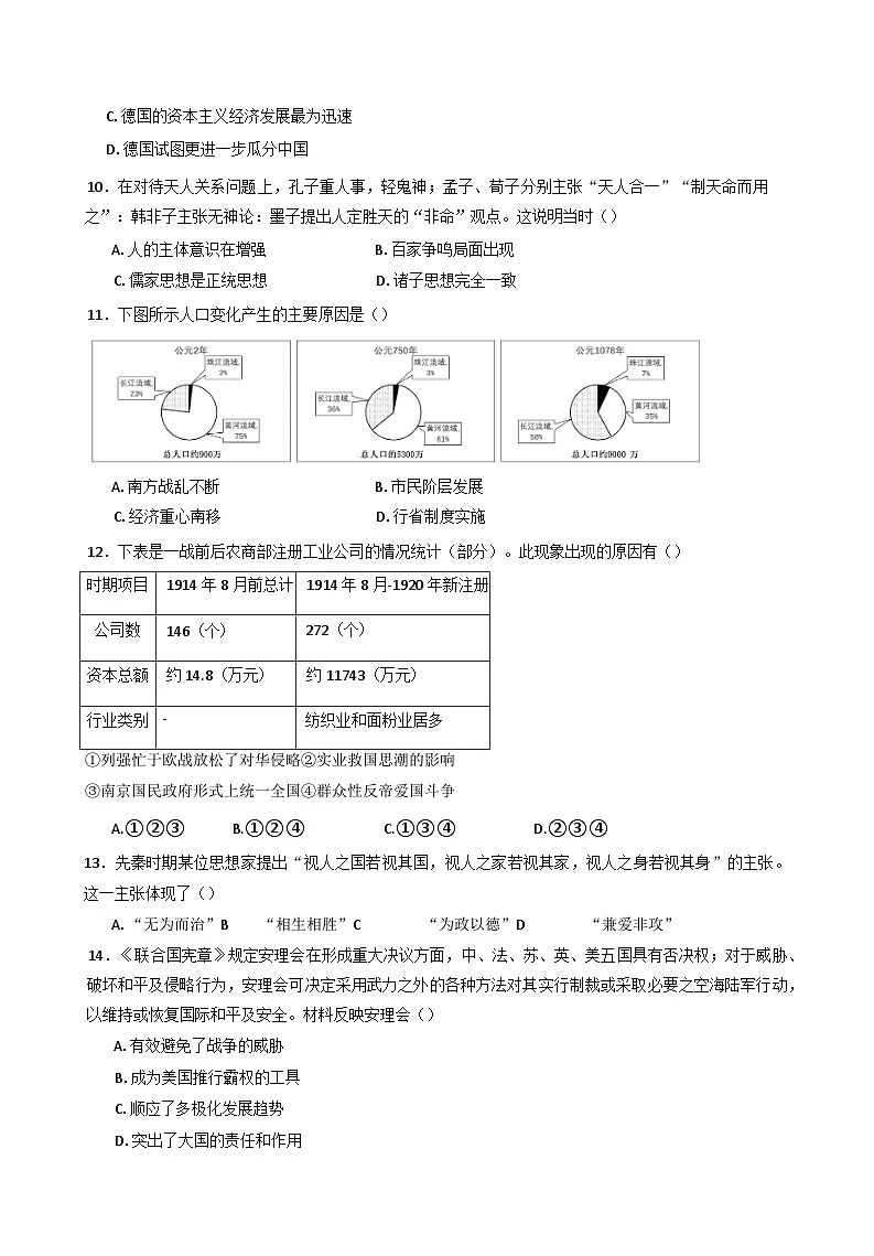 湖南省汨罗市第一中学2025-2026学年高一上学期开学考试历史试题（含答案）第3页