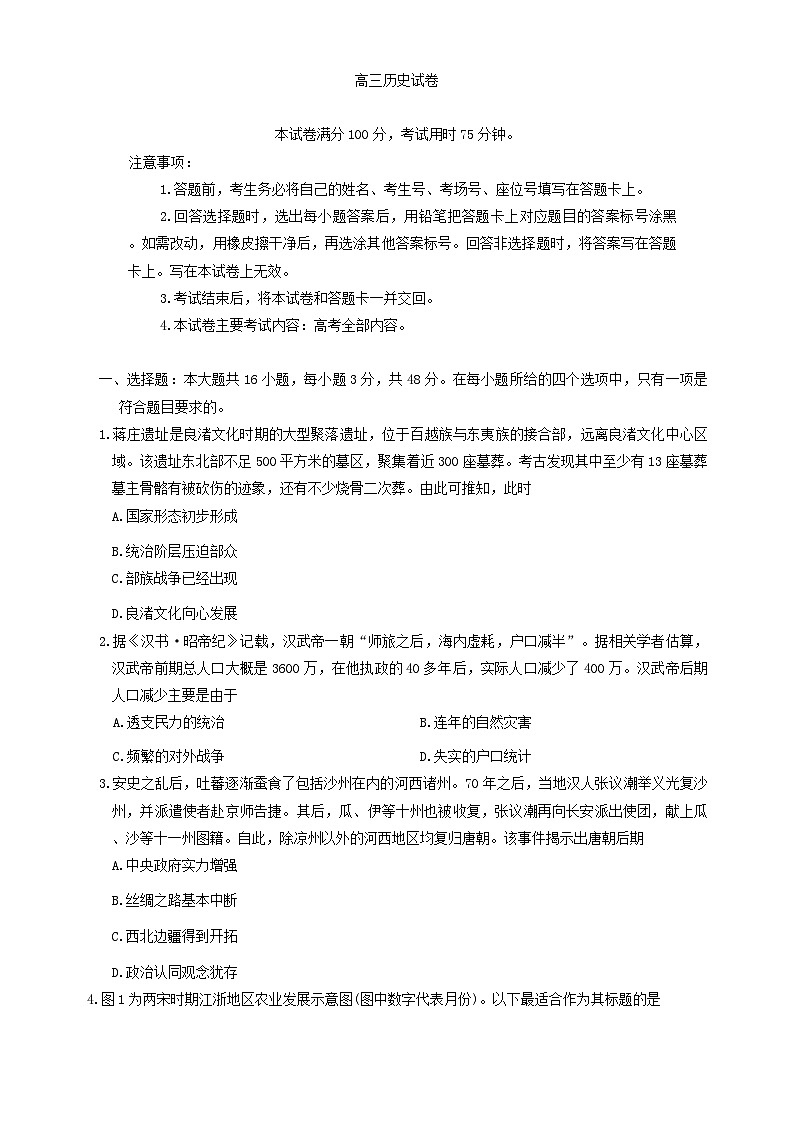 江西省九江市多校联考2025-2026学年高三上学期开学考试历史试题（解析版）第1页