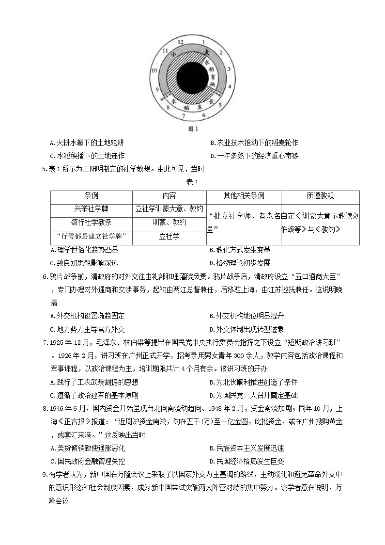 江西省九江市多校联考2025-2026学年高三上学期开学考试历史试题（解析版）第2页
