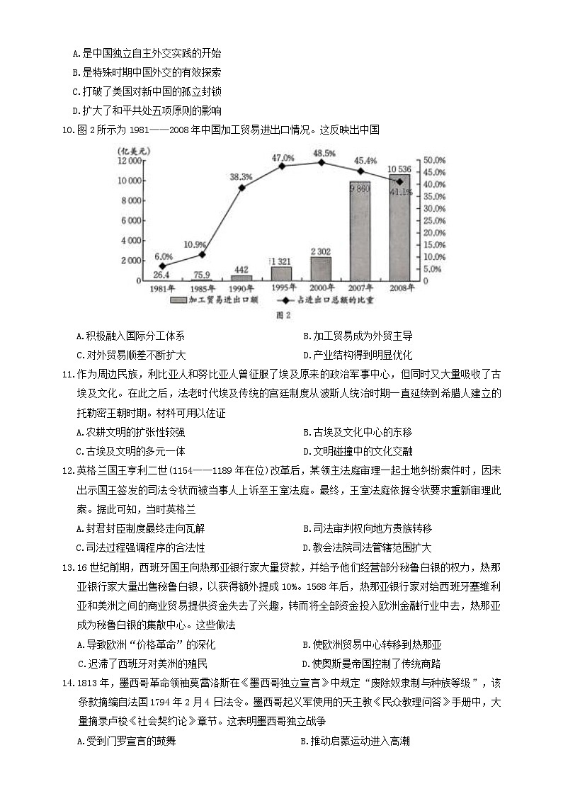 江西省九江市多校联考2025-2026学年高三上学期开学考试历史试题（解析版）第3页