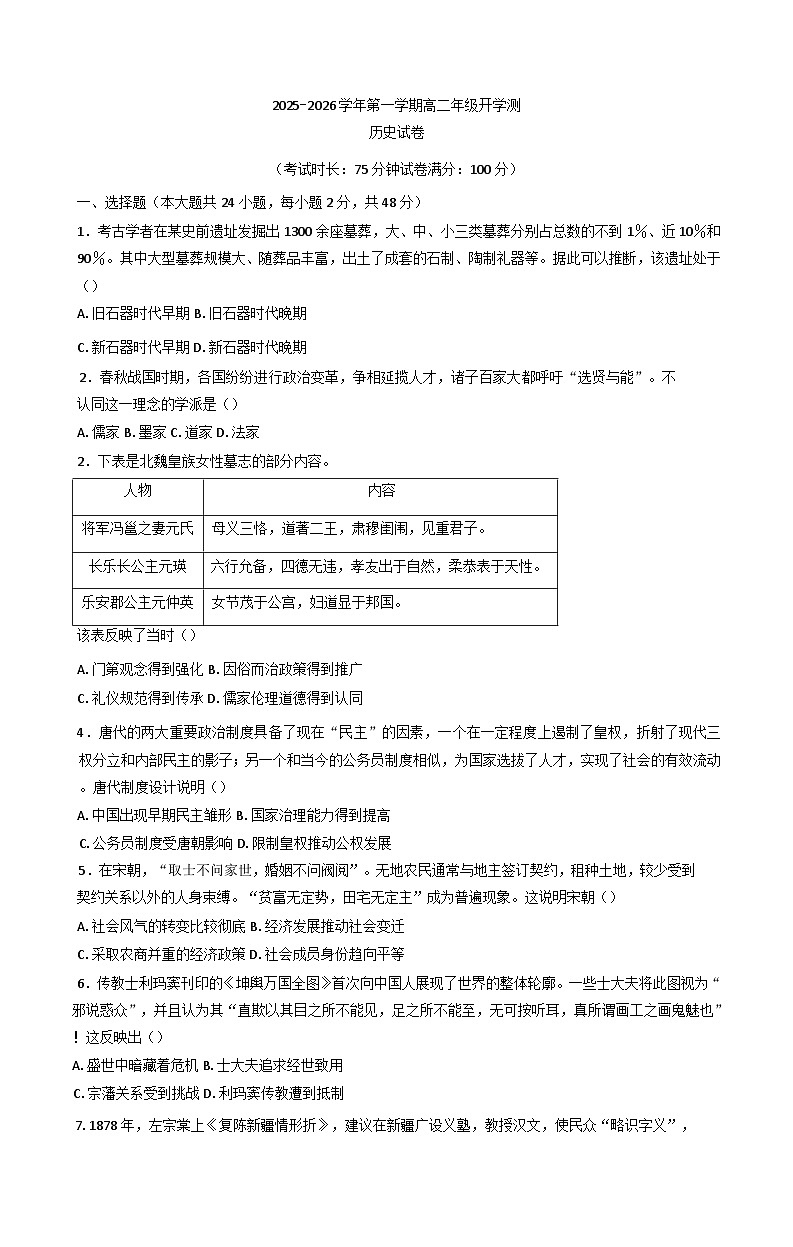 新疆维吾尔自治区乌鲁木齐市第十二中学2025-2026学年高二上学期开学考试历史试题（含答案）第1页