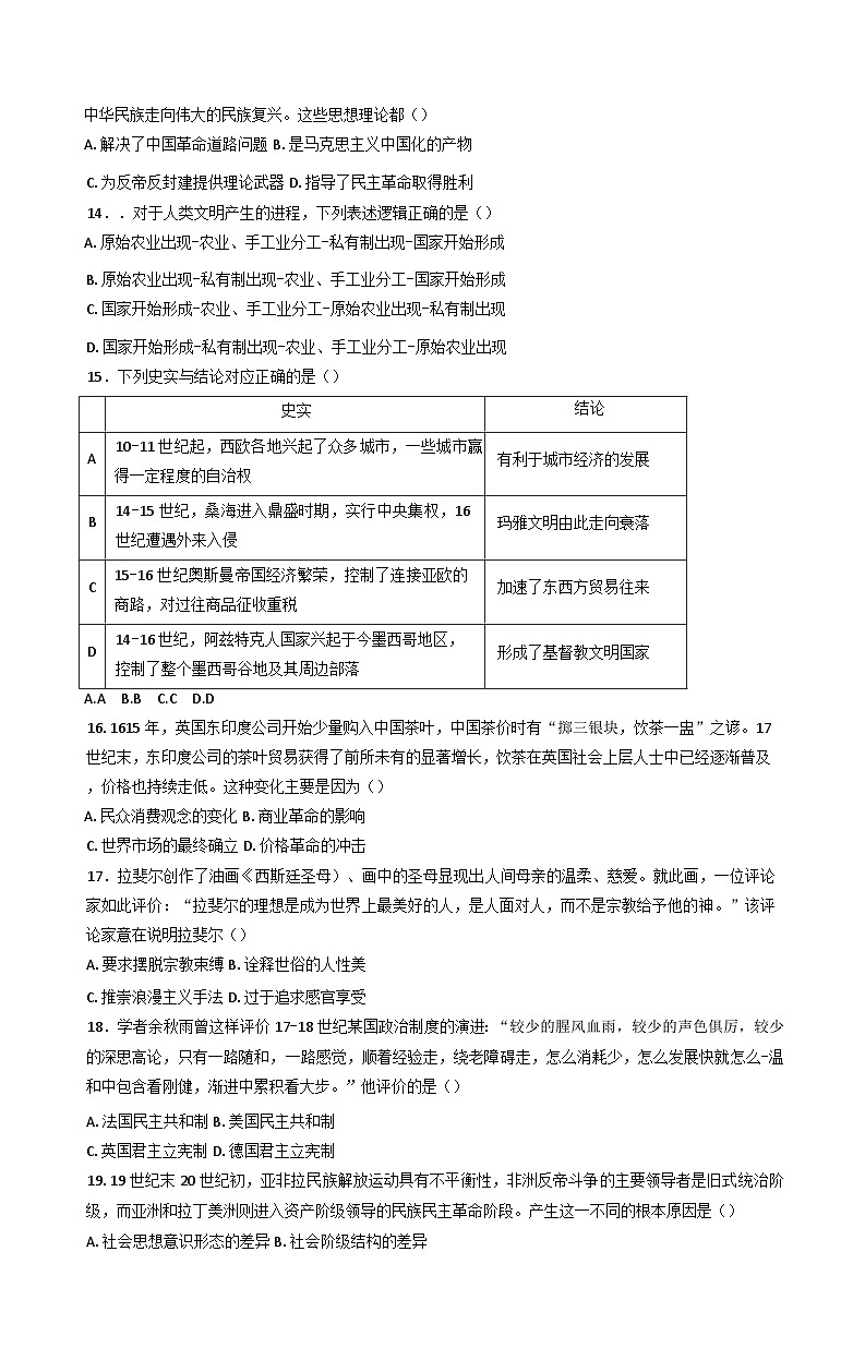 新疆维吾尔自治区乌鲁木齐市第十二中学2025-2026学年高二上学期开学考试历史试题（含答案）第3页