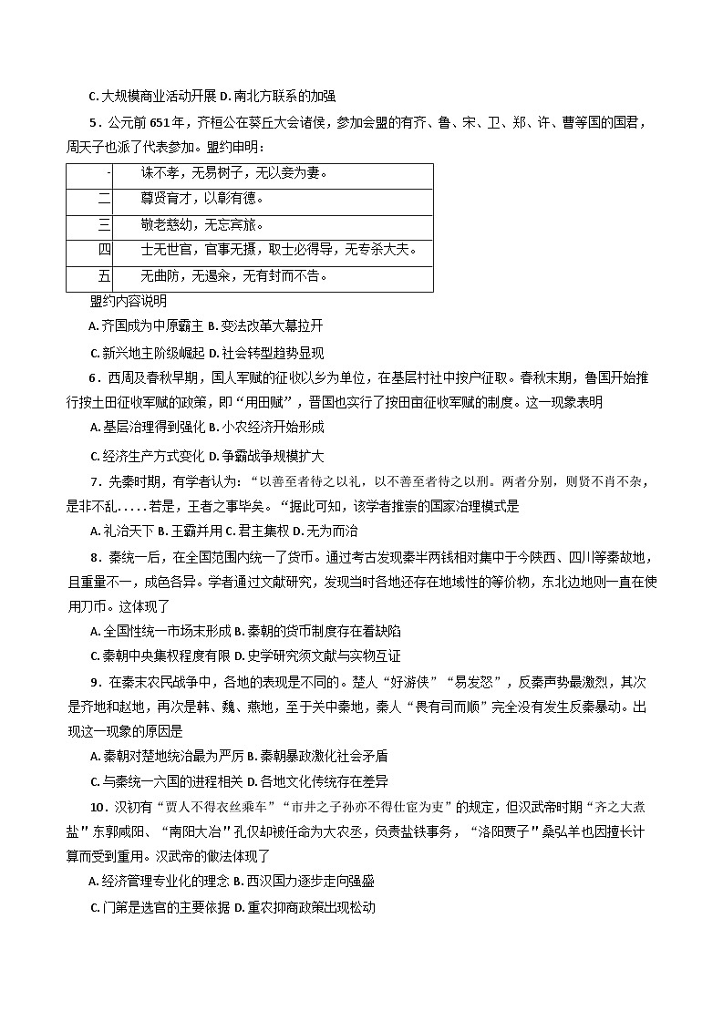 重庆市第一中学校2025-2026学年高三上期开学考试历史试题（含答案）第2页