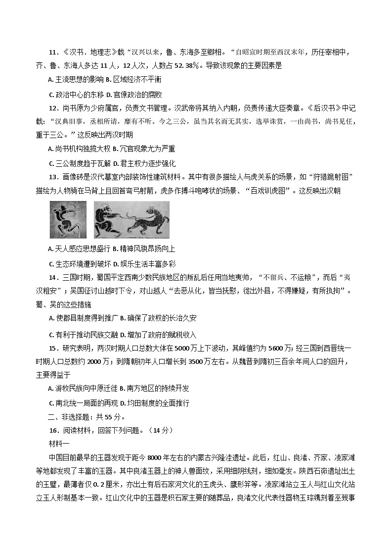 重庆市第一中学校2025-2026学年高三上期开学考试历史试题（含答案）第3页