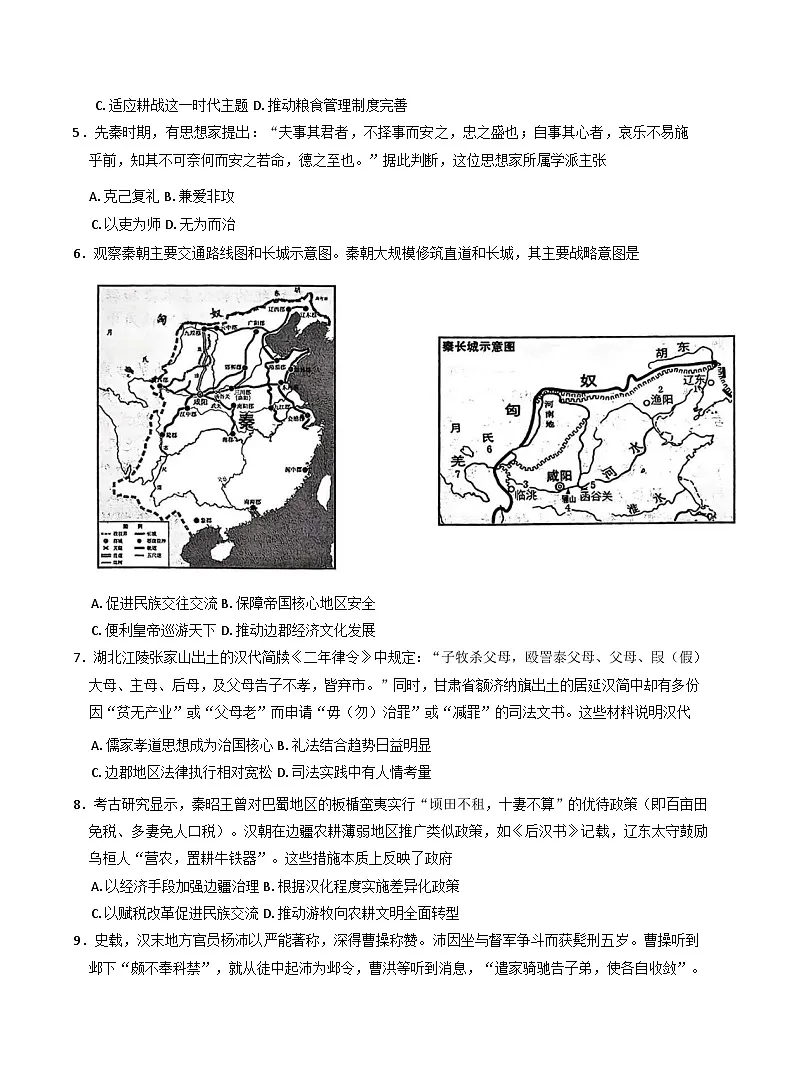 重庆市南开中学校2025-2026学年高三上学期第一次质量检测历史试卷(含解析)第2页