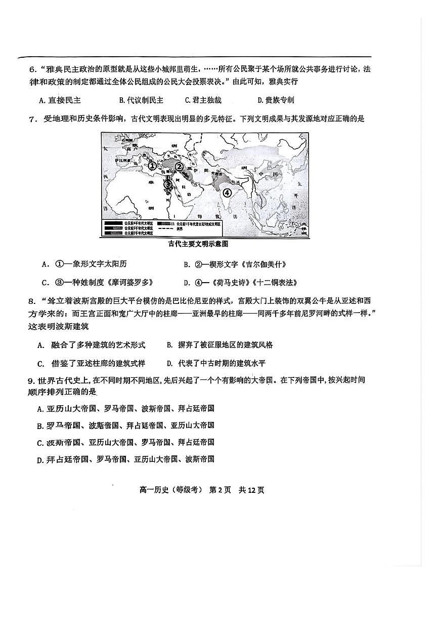 北京市第五十五中学2024-2025学年高一下学期3月月考历史试卷+答案第2页