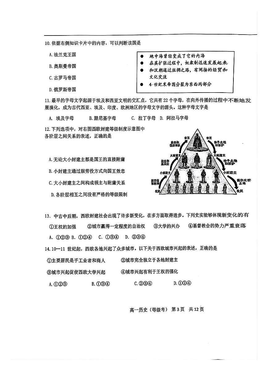 北京市第五十五中学2024-2025学年高一下学期3月月考历史试卷+答案第3页