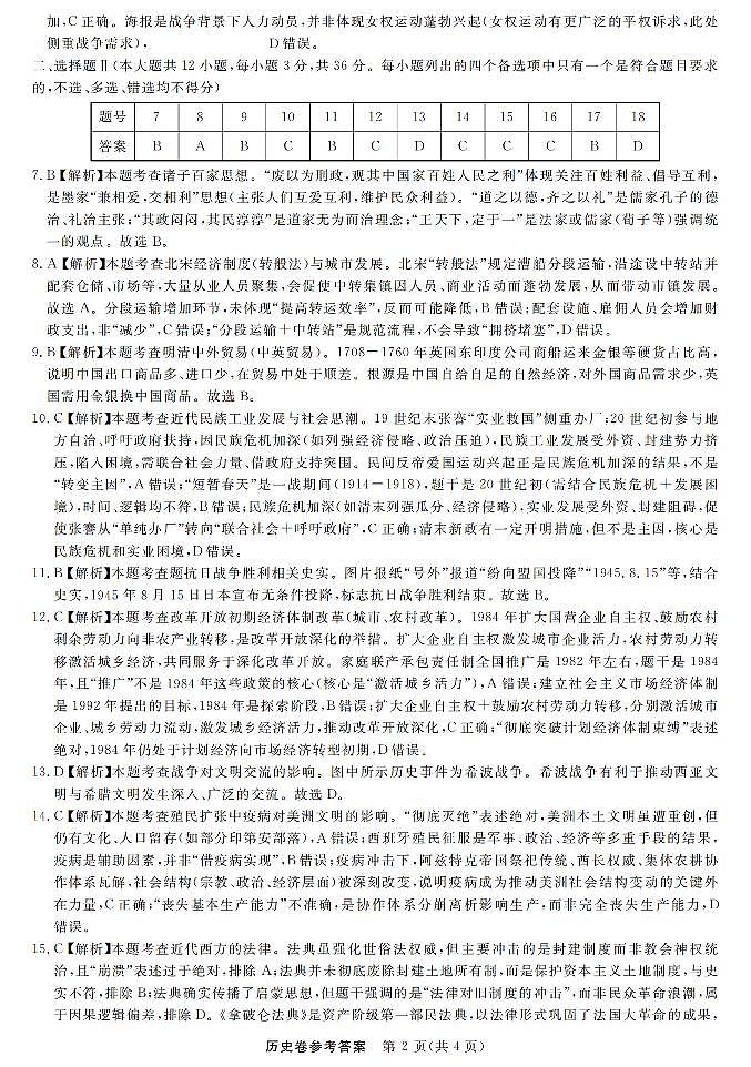 浙江强基联盟2025年8月高三联考历史答案第2页