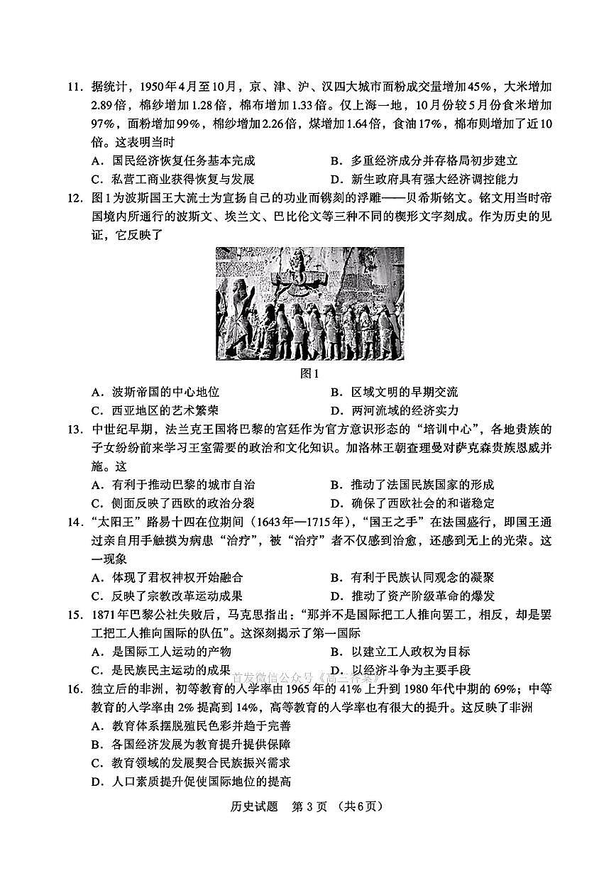 福建省（全国名校联盟）2025-2026学年高三上学期开学摸底联考历史试题及答案第3页