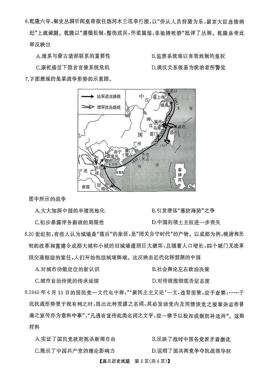 湖南省天壹名校联盟2026届高三8月入学考试历史第2页