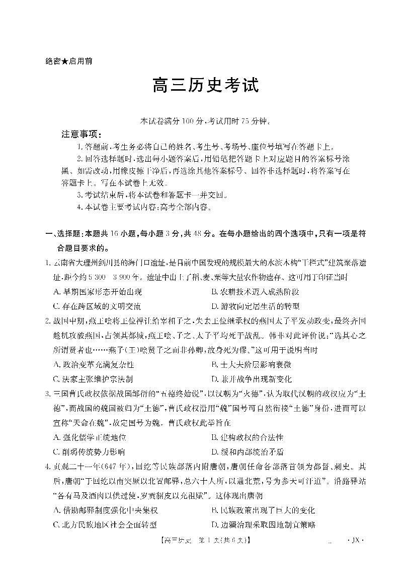 历史-江西省金太阳2026届高三8月开学联考试卷（26-1001C）第1页