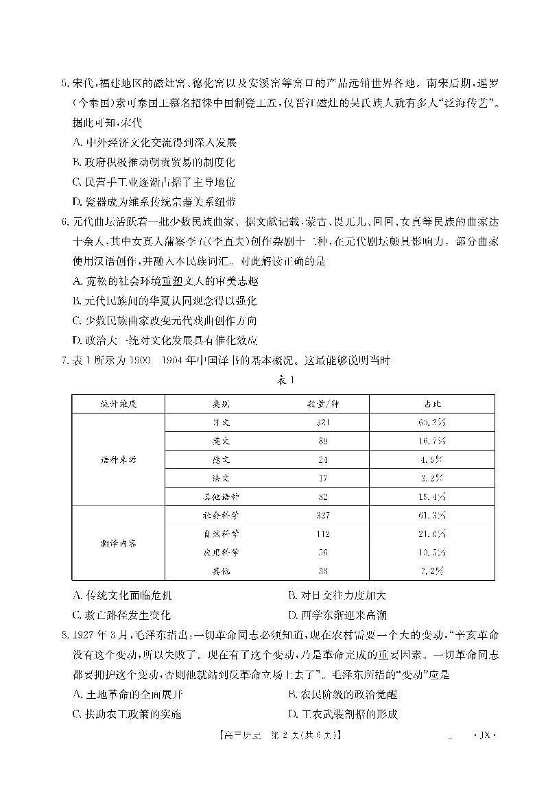 历史-江西省金太阳2026届高三8月开学联考试卷（26-1001C）第2页