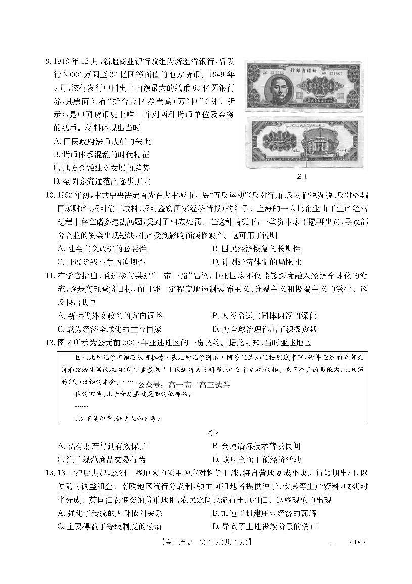 历史-江西省金太阳2026届高三8月开学联考试卷（26-1001C）第3页