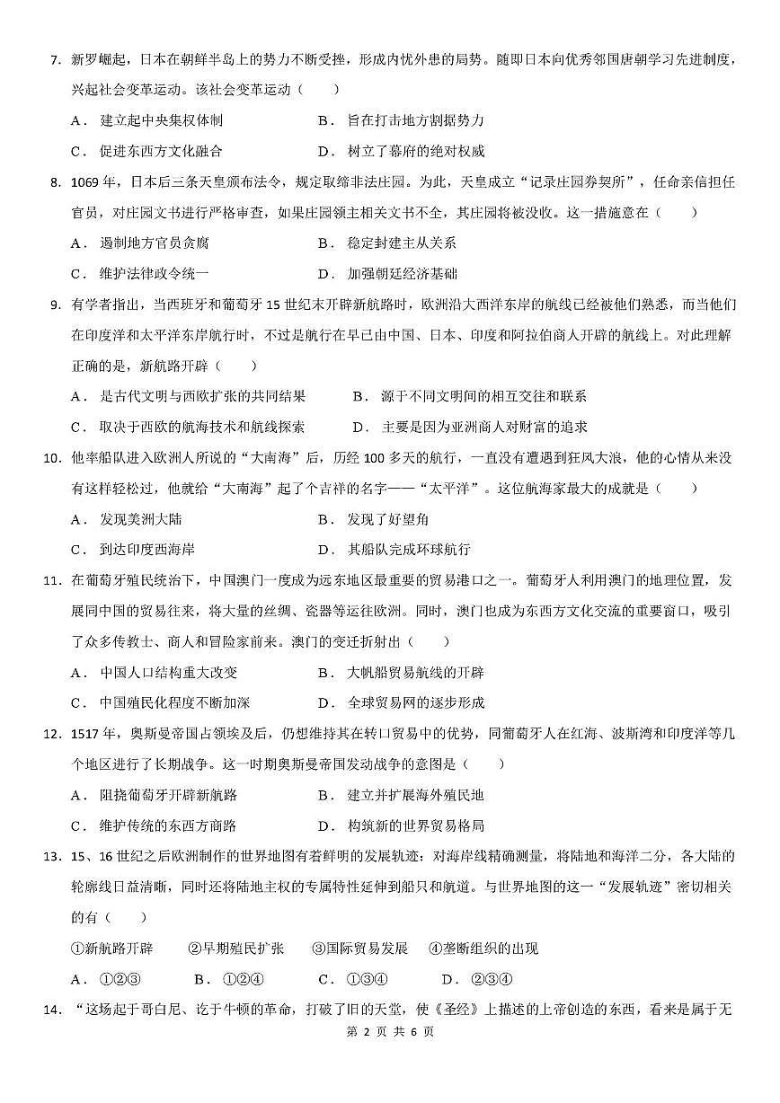 广东省东莞市七校2024-2025学年高一下学期5月期中联考试题历史试卷+答案第2页