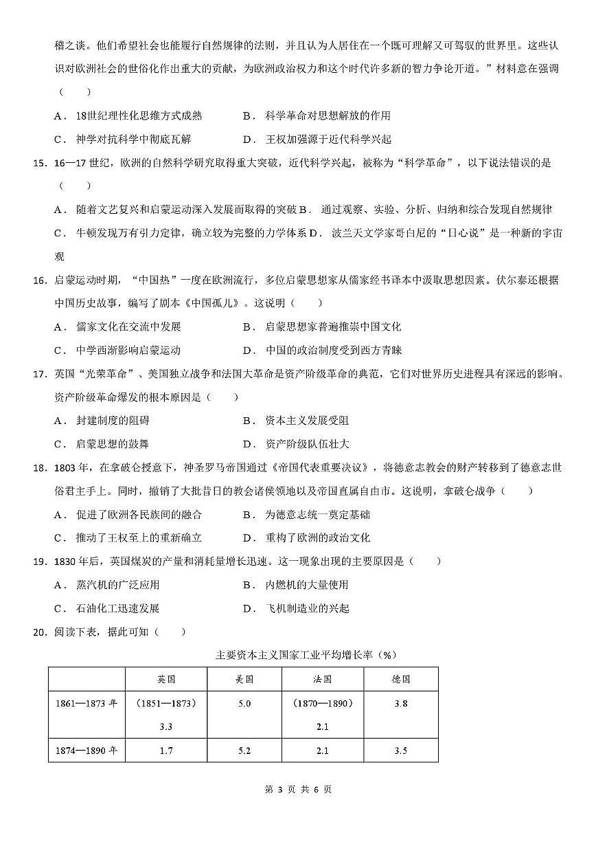 广东省东莞市七校2024-2025学年高一下学期5月期中联考试题历史试卷+答案第3页