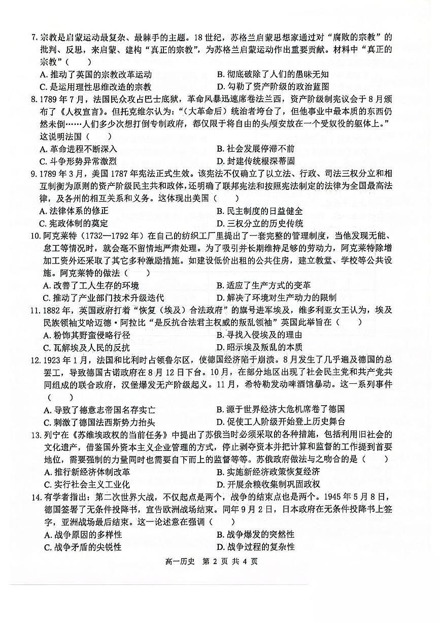 广西壮族自治区贵港市“贵百河”联考2024-2025学年高一下学期5月月考历史试卷（含答案）第2页