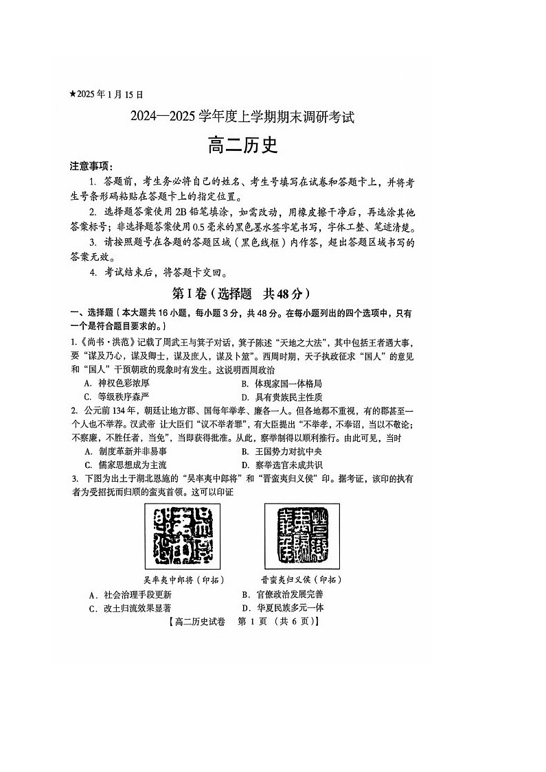 河南省三门峡市2024-2025学年高二上学期1月期末考试历史试卷第1页