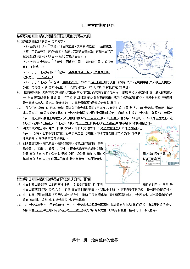 工业革命前的世界 知识清单--高三统编版（2019）必修中外历史纲要下一轮复习第2页