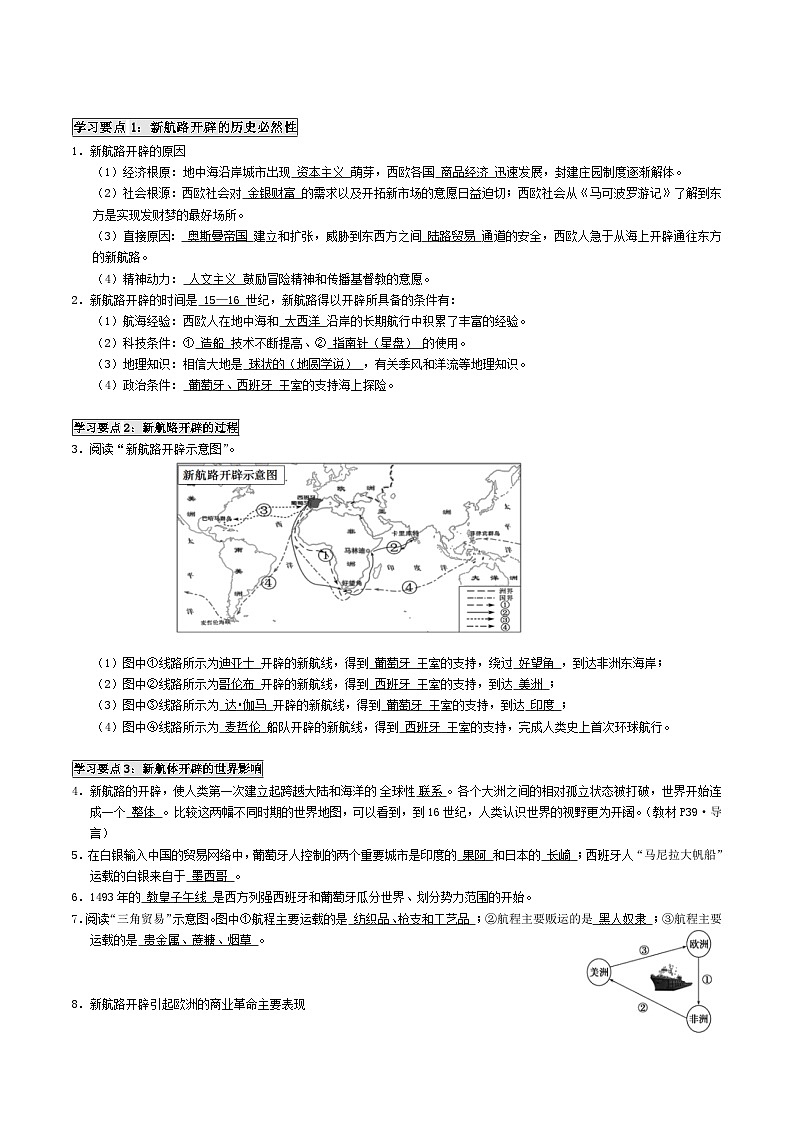 工业革命前的世界 知识清单--高三统编版（2019）必修中外历史纲要下一轮复习第3页