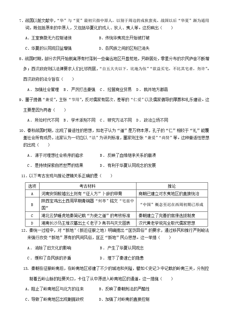2026届广东省普宁市勤建学校高三上学期第一次调研考试历史试题（含答案）第2页