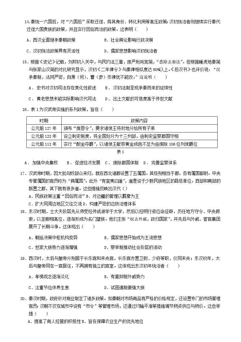 2026届广东省普宁市勤建学校高三上学期第一次调研考试历史试题（含答案）第3页