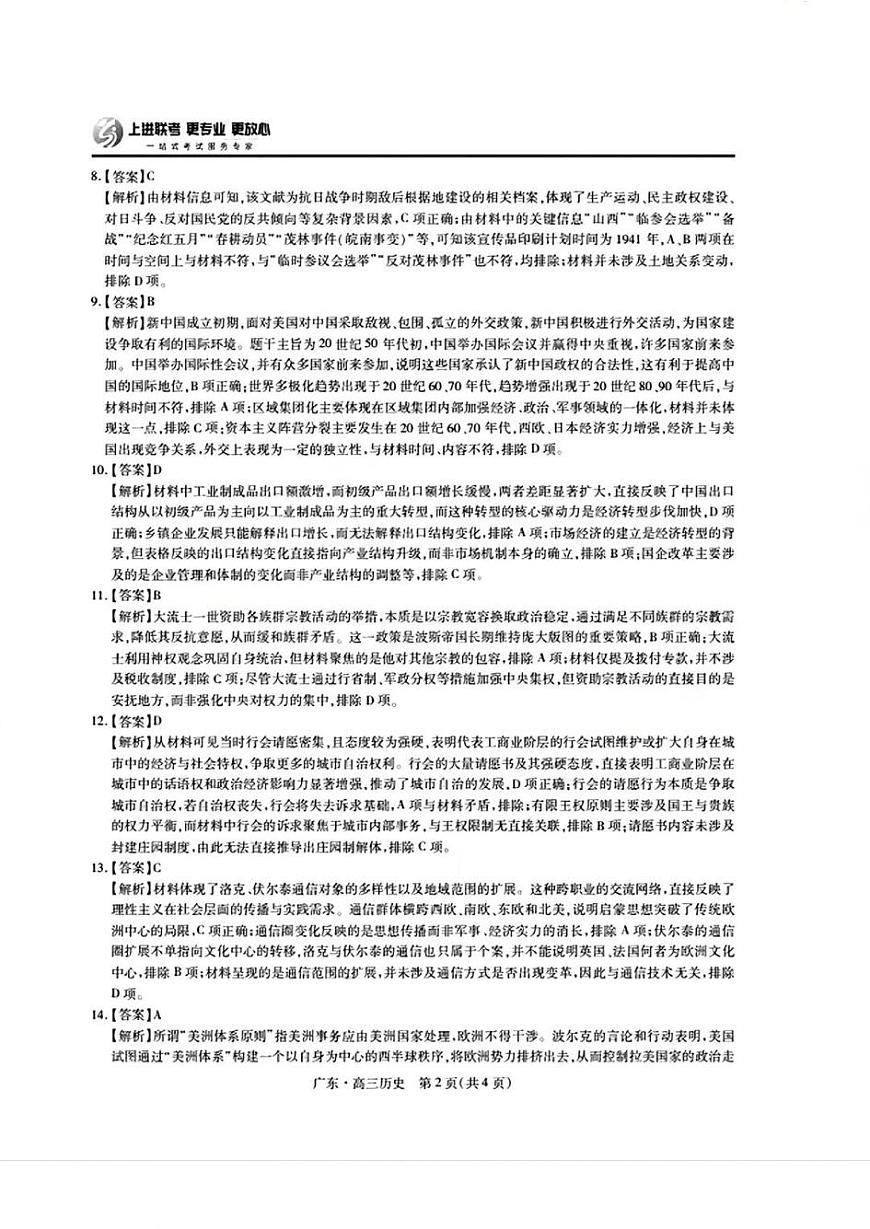 上进联考2025-2026学年新高三秋季入学摸底考试历史答案第2页