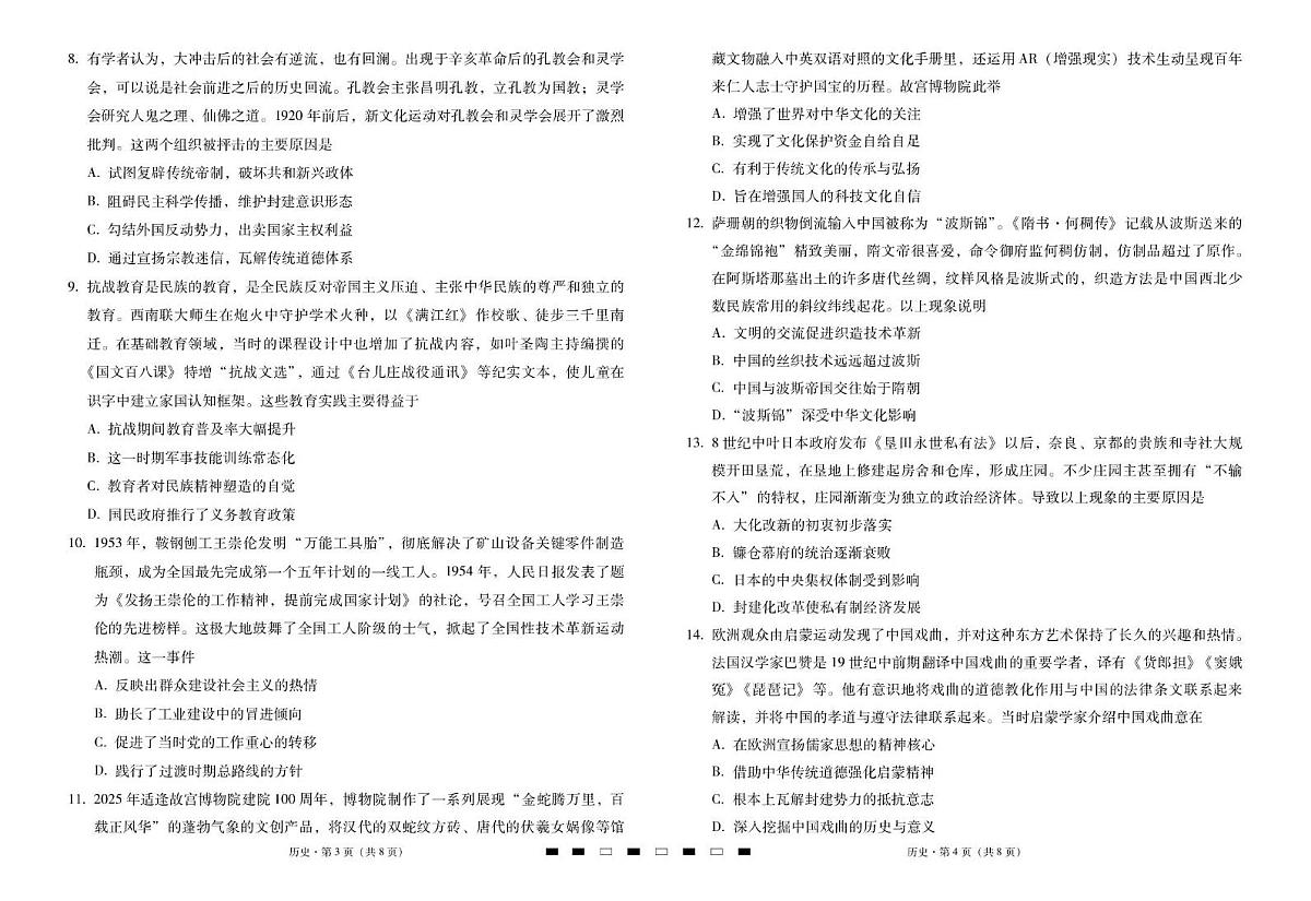 2026届云南三校高考备考实用性联考卷（二）历史-试卷第2页