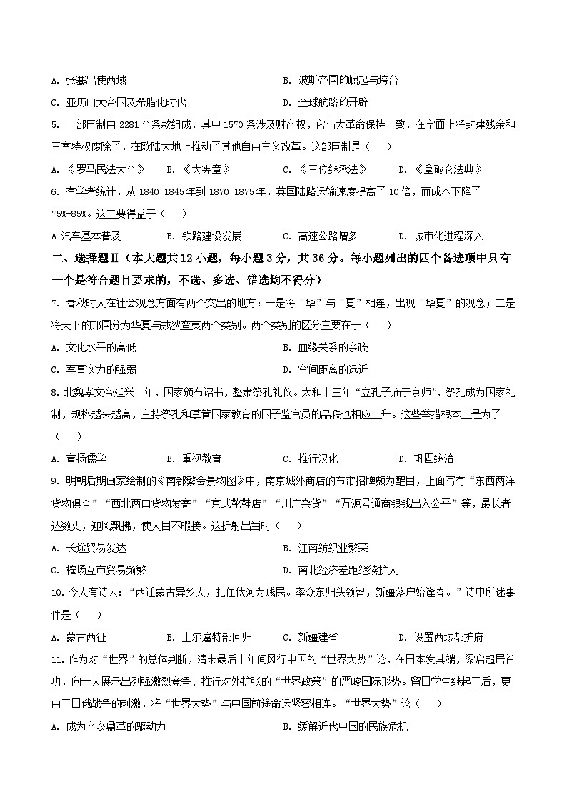 浙江省七彩阳光新高考研究联盟2026届高三上学期返校联考历史试卷（含答案）第2页