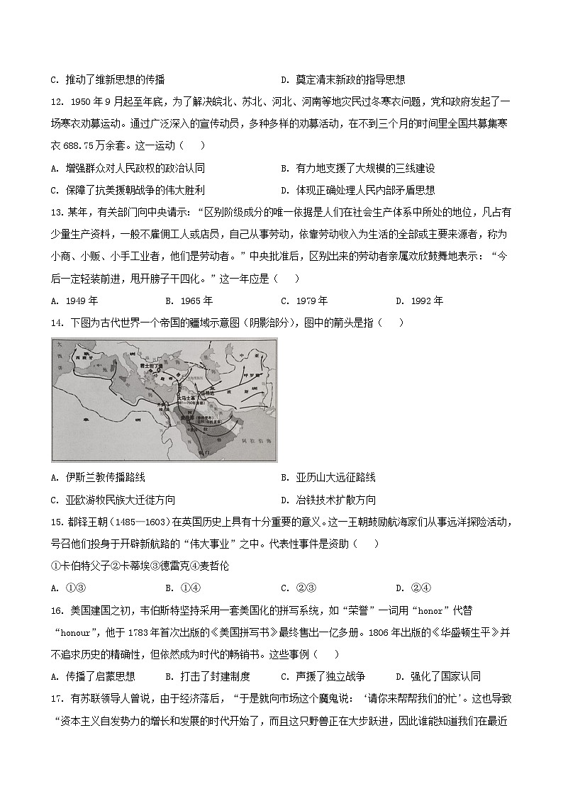 浙江省七彩阳光新高考研究联盟2026届高三上学期返校联考历史试卷（含答案）第3页