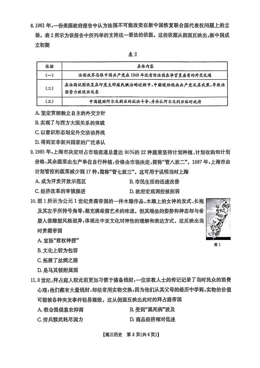 金太阳·安徽省皖西南高中振兴发展联盟高三上开学起点考试 历史试卷（含答案详解）第3页