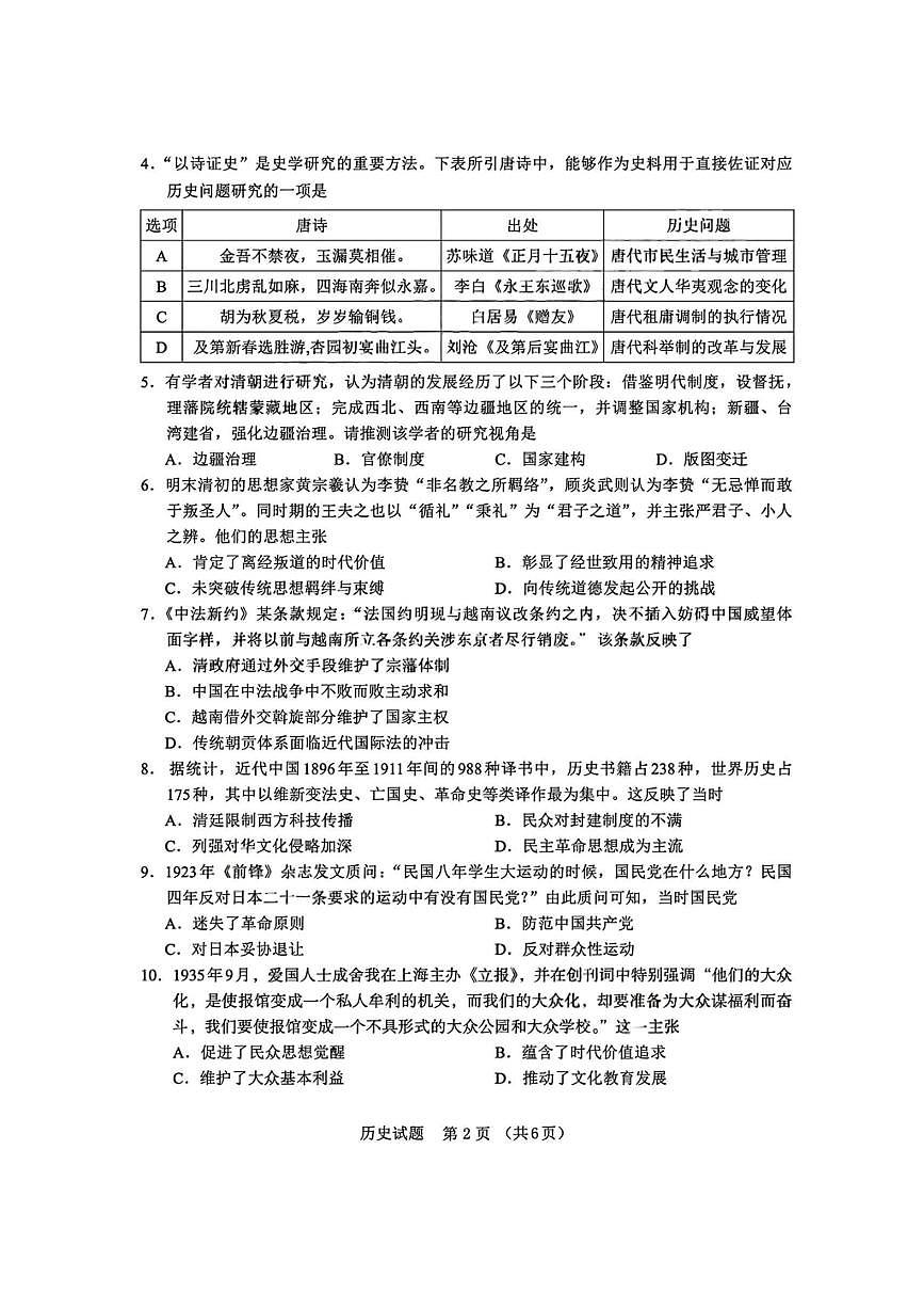 福建省全国名校联盟2026届高三8月上学期开学摸底考试历史试卷（含答案详解）第2页