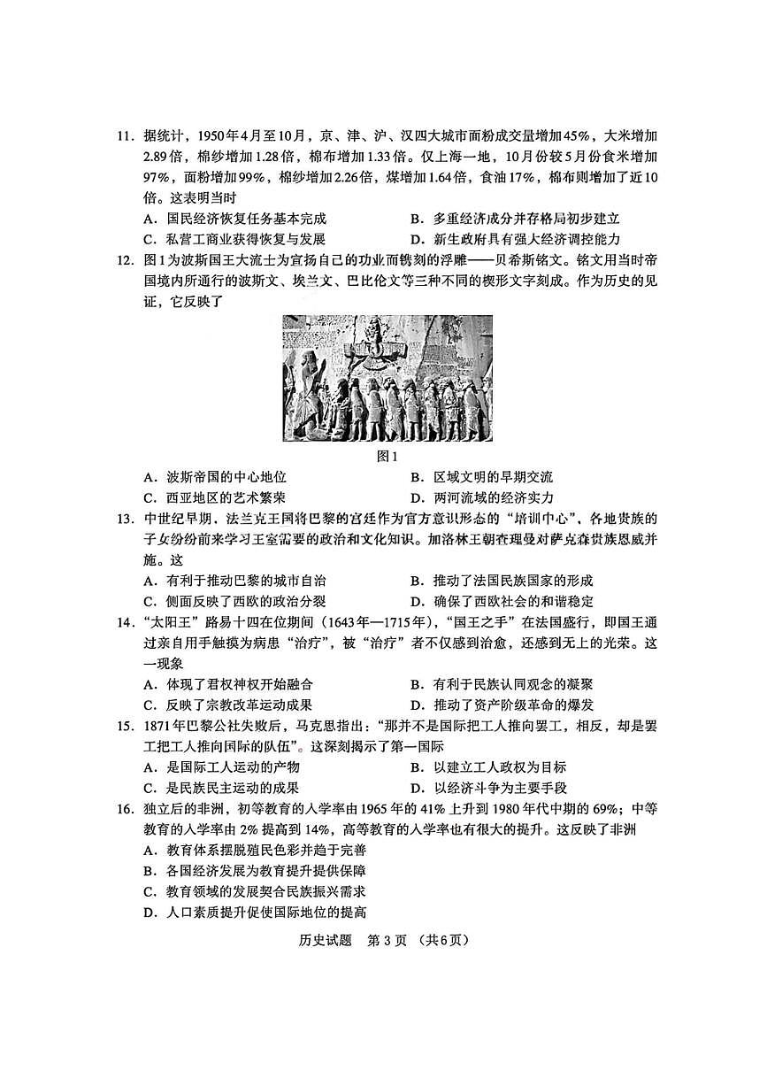 福建省全国名校联盟2026届高三8月上学期开学摸底考试历史试卷（含答案详解）第3页