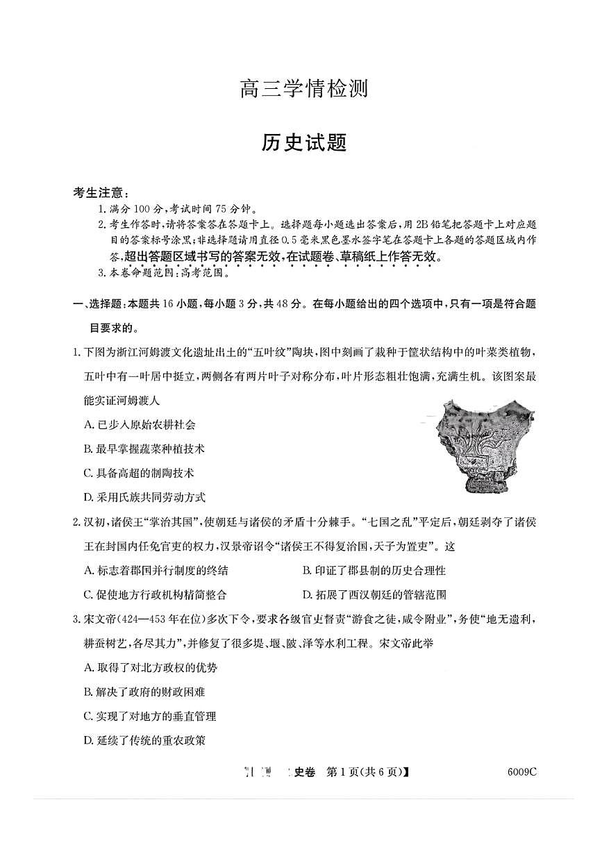 安徽省县中联盟2025-2026学年高三上学期摸底大联考 历史试卷（含答案详解）第1页