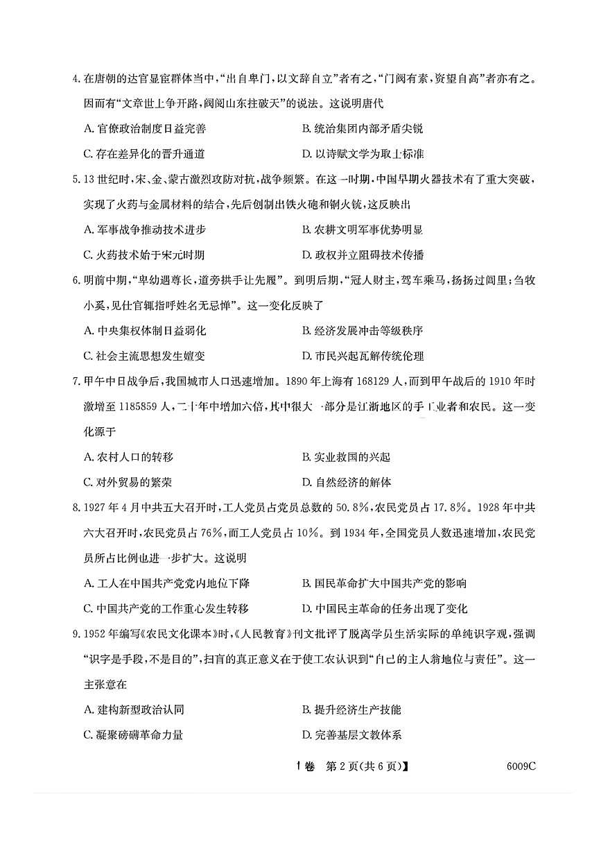 安徽省县中联盟2025-2026学年高三上学期摸底大联考 历史试卷（含答案详解）第2页