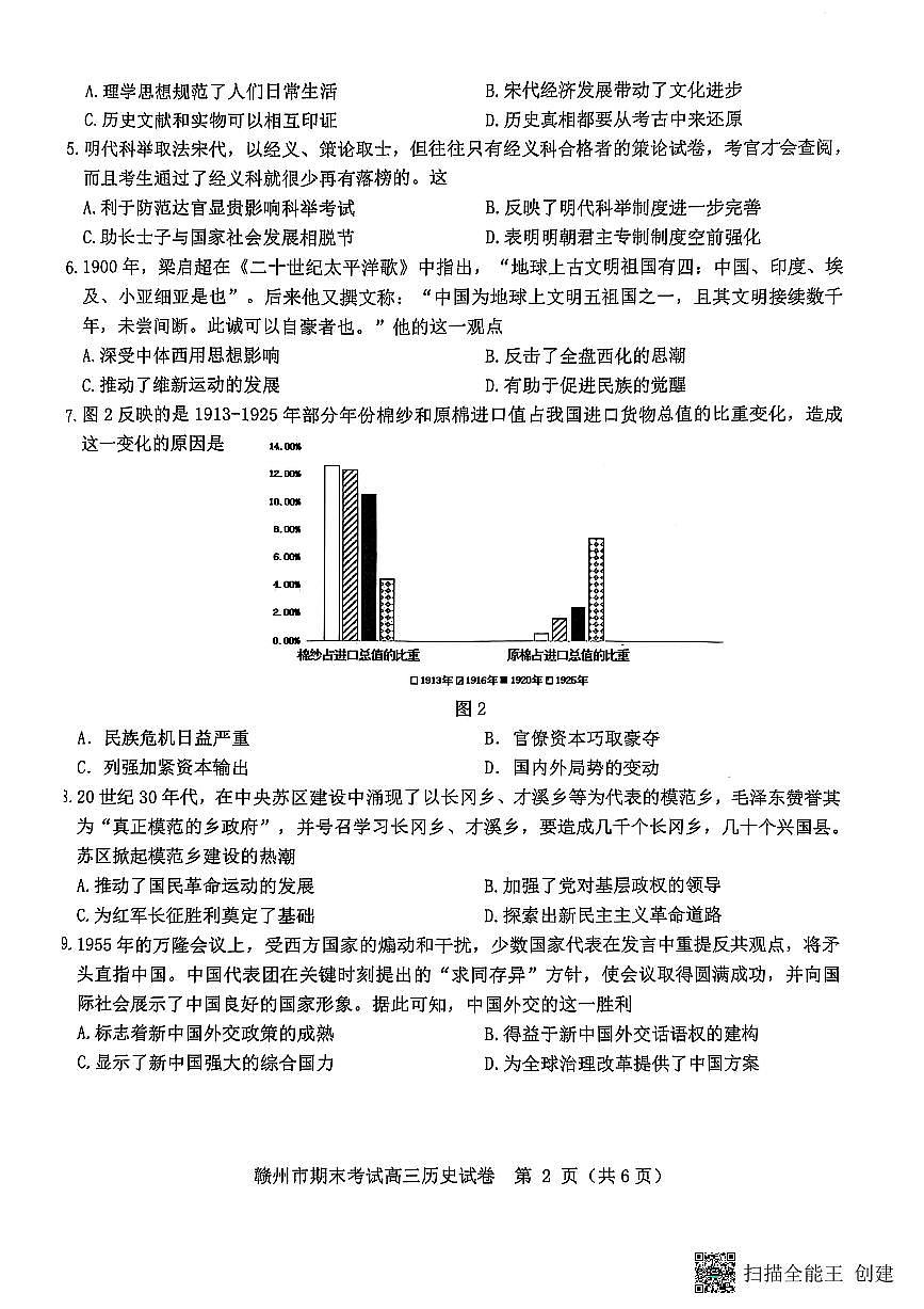 江西省赣州市2024-2025学年度第一学期高三期末考试历史试卷第2页