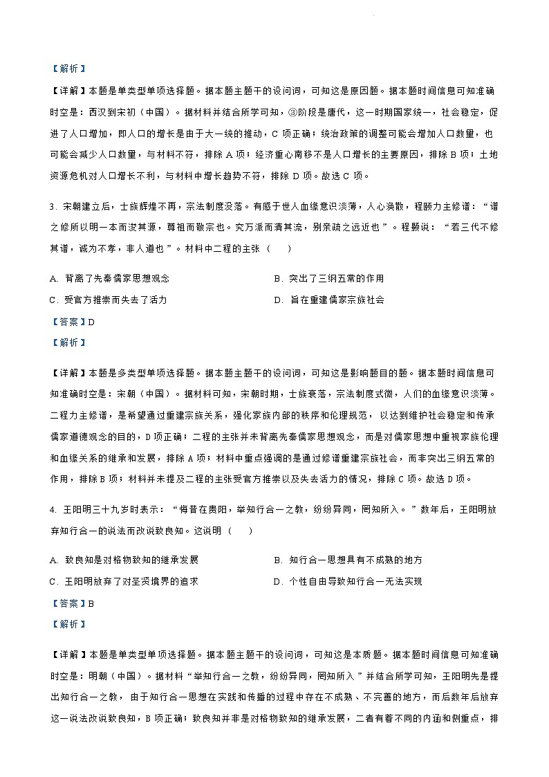江苏省苏州市2023-2024学年高二下学期6月期末历史试卷+答案第2页