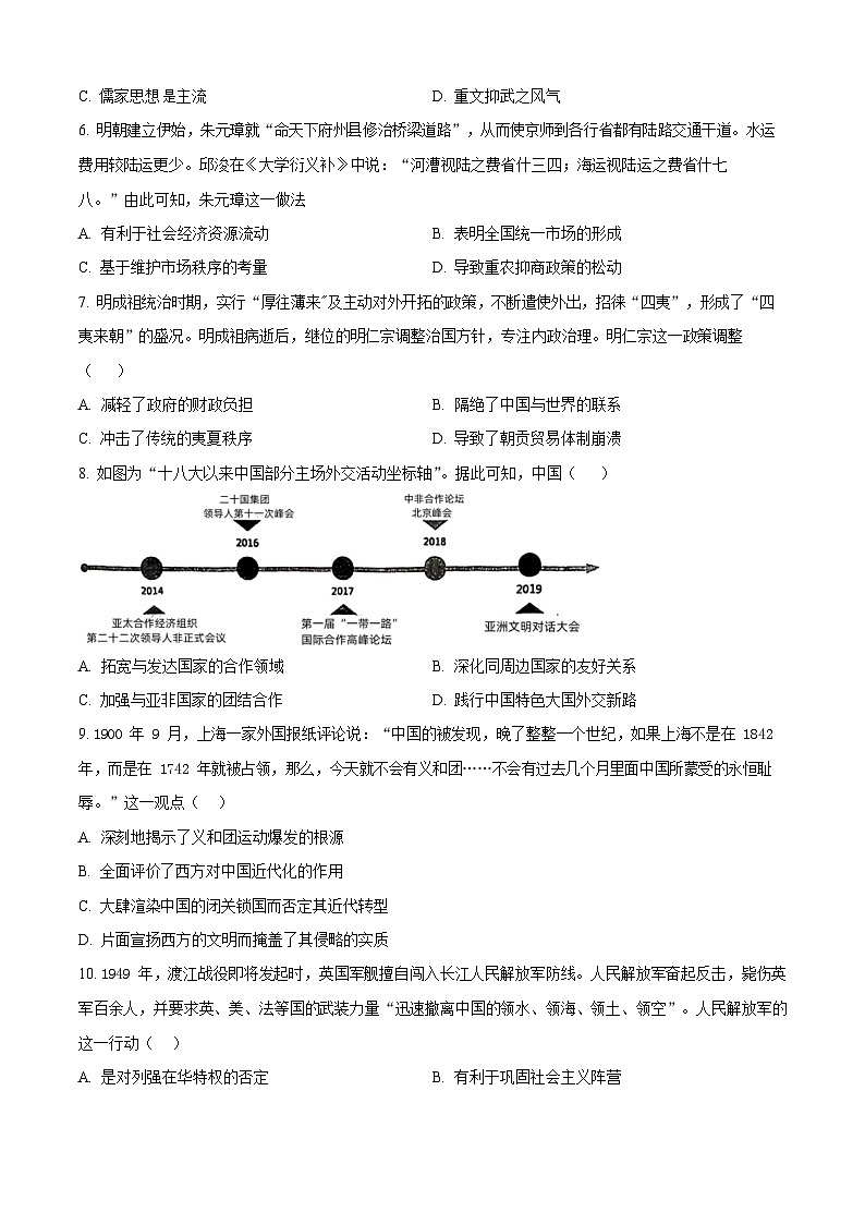 湖南省岳阳市汨罗市第一中学2025-2026学年高二上学期开学考试历史试卷第2页