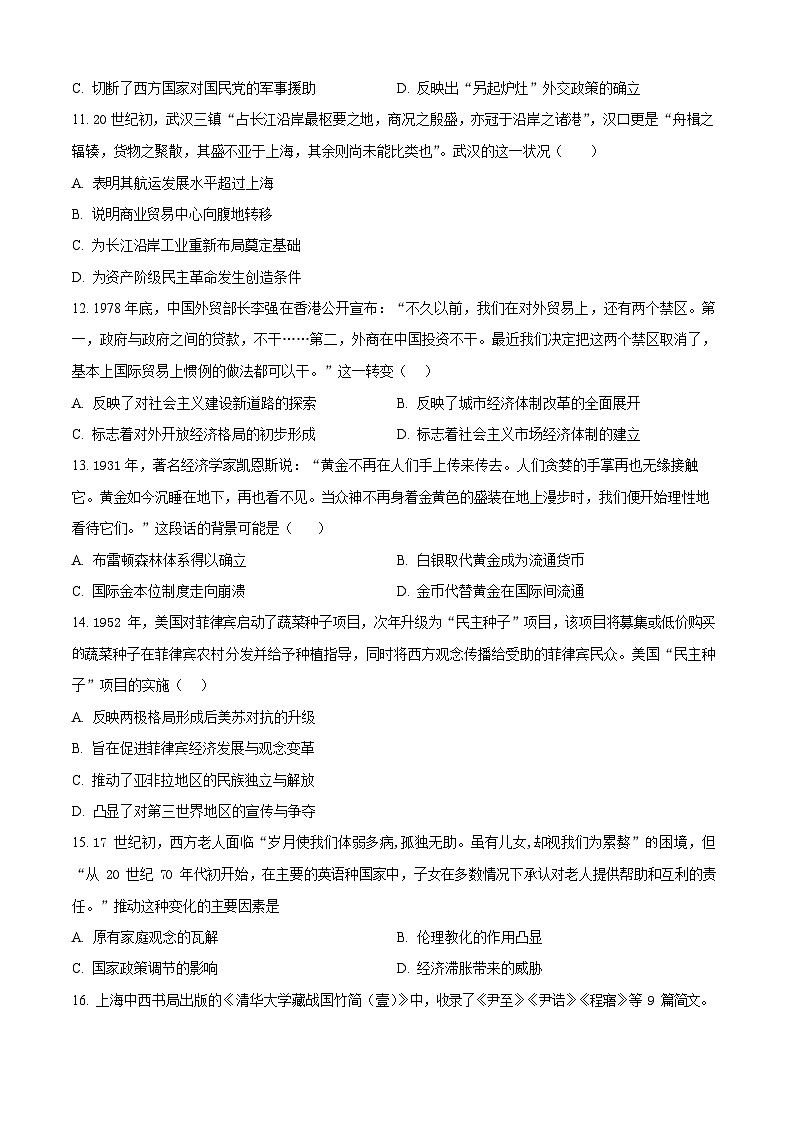 湖南省岳阳市汨罗市第一中学2025-2026学年高二上学期开学考试历史试卷第3页