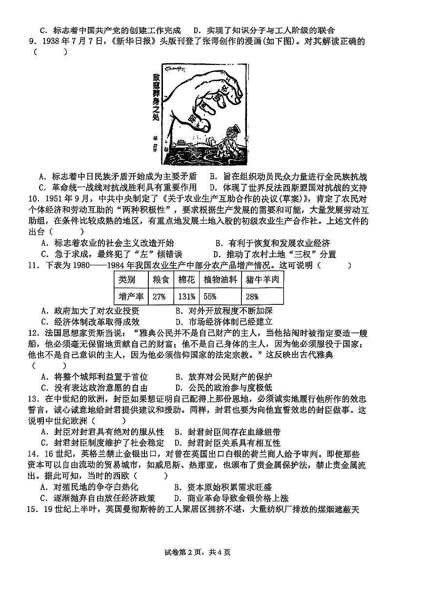 2026届广西壮族自治区来宾市来宾高级中学高三上学期开学考试历史试题（含答案）第2页