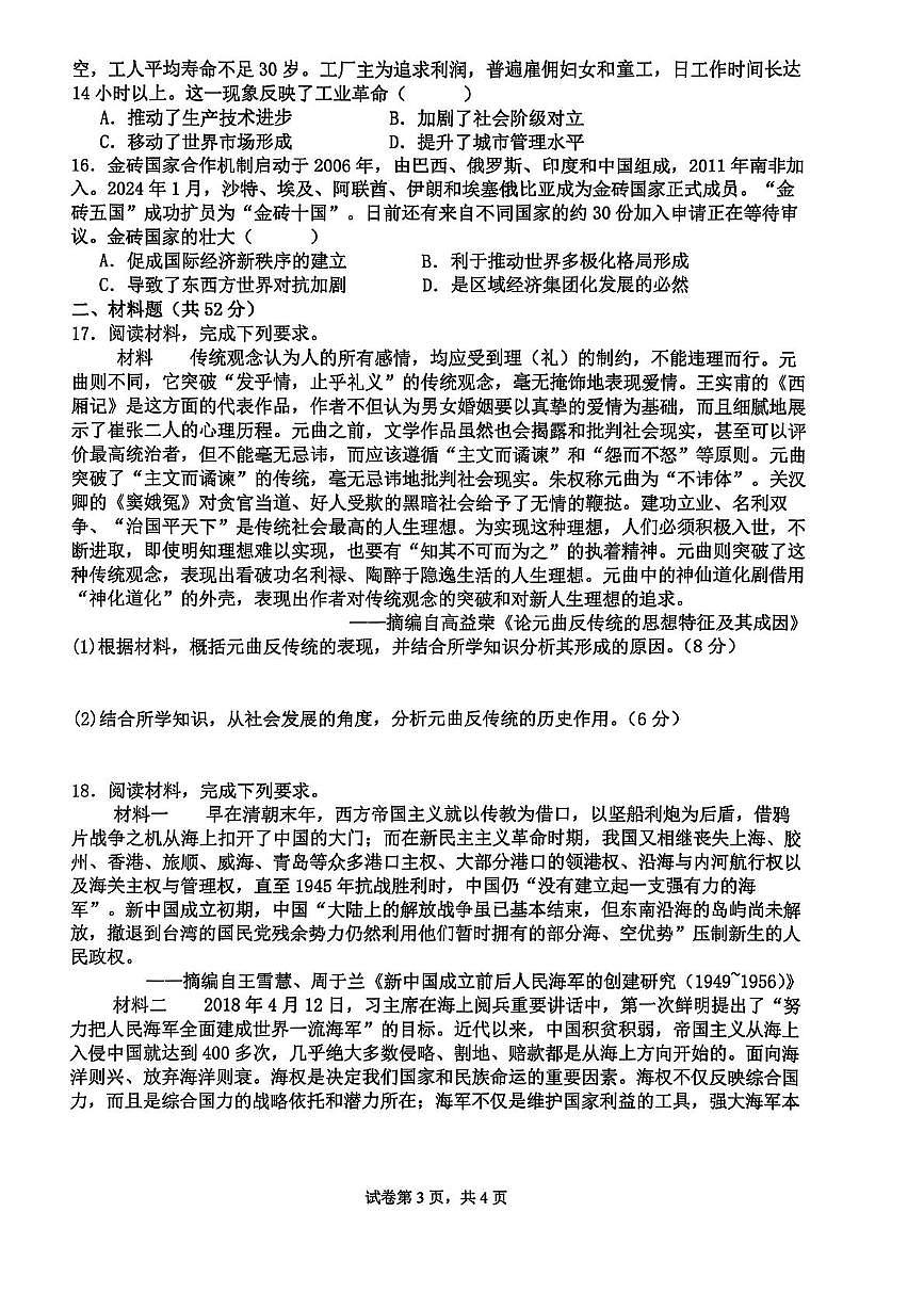 2026届广西壮族自治区来宾市来宾高级中学高三上学期开学考试历史试题（含答案）第3页