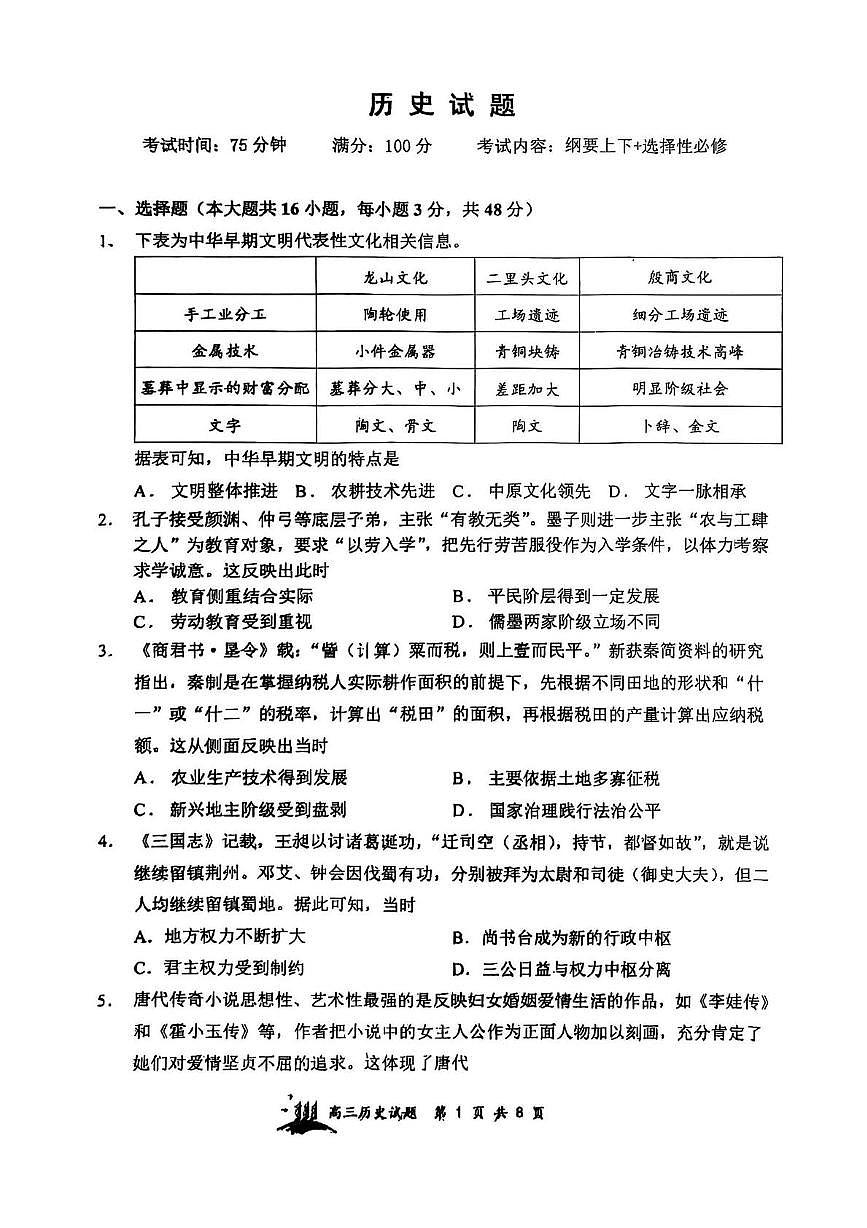 2026届山西省山西大学附属中学校高三上学期8月（第一次月考）历史试题（含答案）第1页