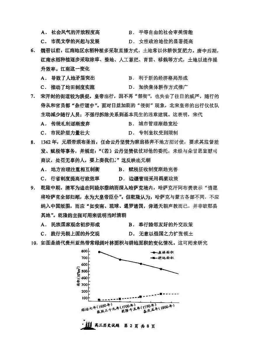 2026届山西省山西大学附属中学校高三上学期8月（第一次月考）历史试题（含答案）第2页